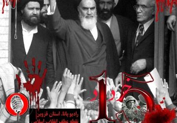 به‌مناسبت پانزده خرداد روز قیام خونین