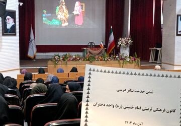 برگزاری دومین دوره ضمن خدمت «تئاتر درسی» ویژه آموزگاران پایه پنجم و ششم در کرمانشاه