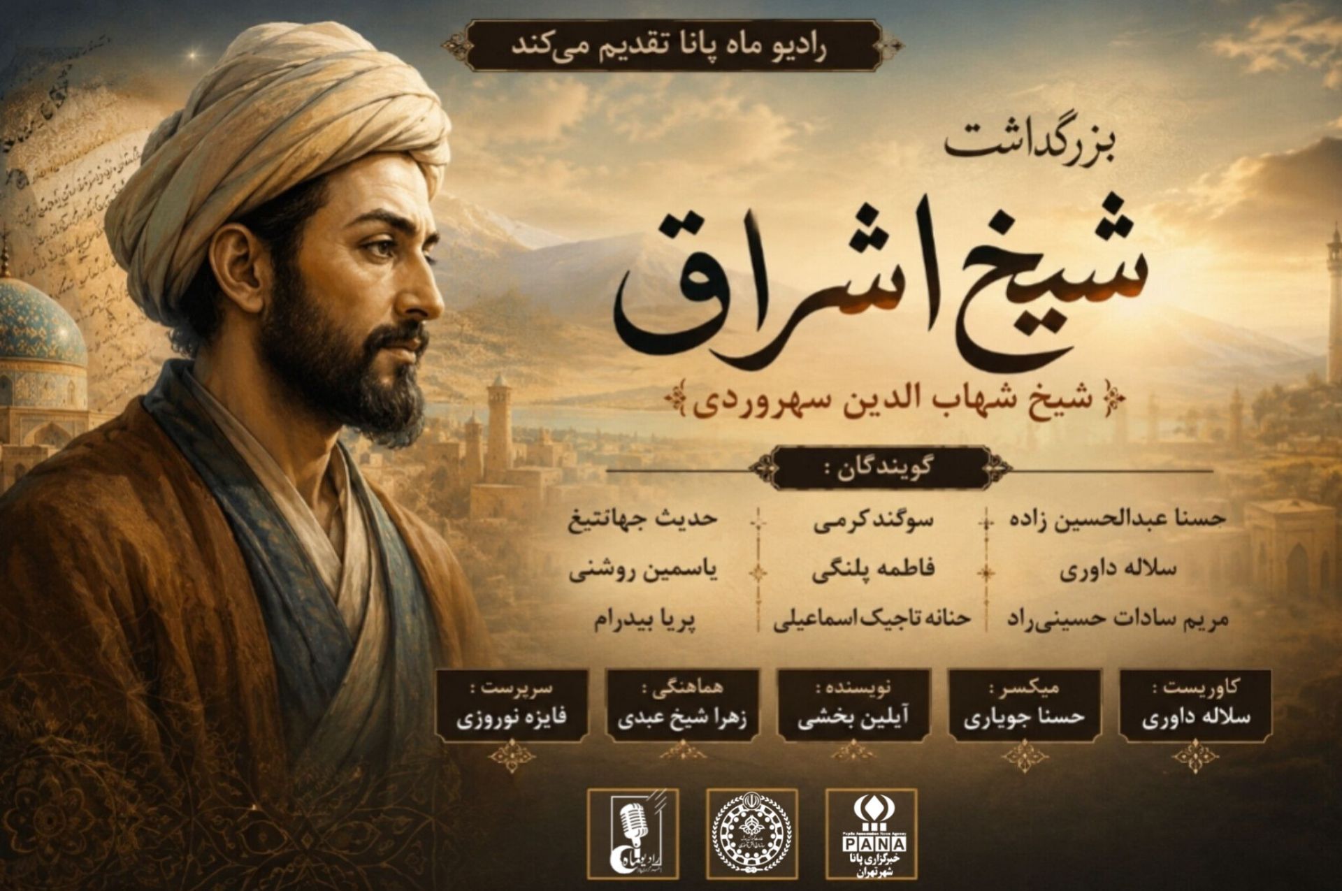 فیلسوف نور