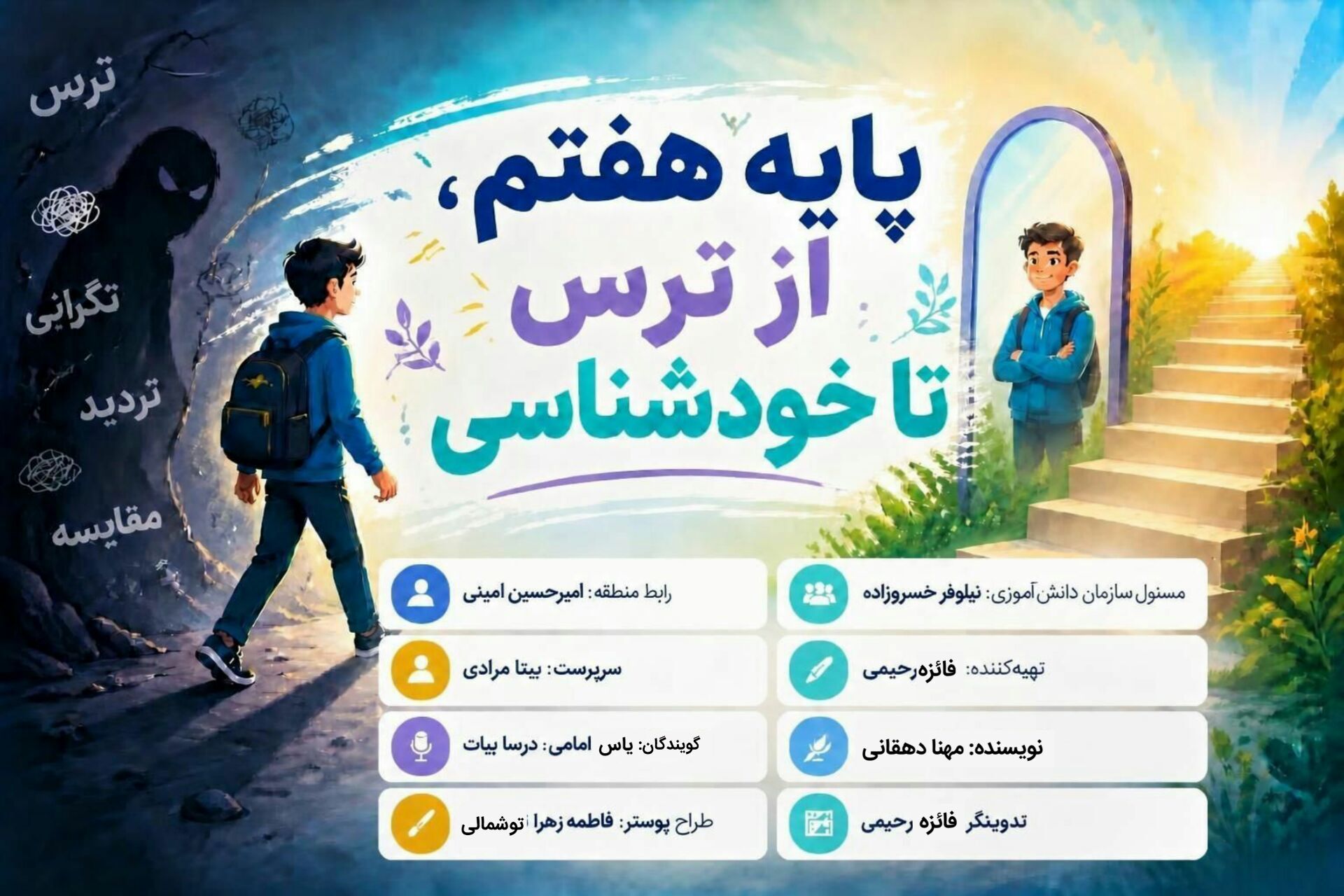 پایه هفتم؛ از ترس تا خودشناسی در بازی جدید زندگی