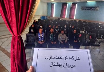 کارگاه توانمندسازی مربیان پیشتازان در شهرستان کیار