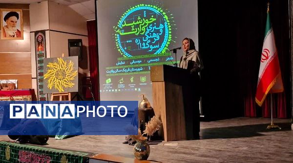 سوگواره فرهنگی و هنری خورشید وارث در شهرستان قرچک