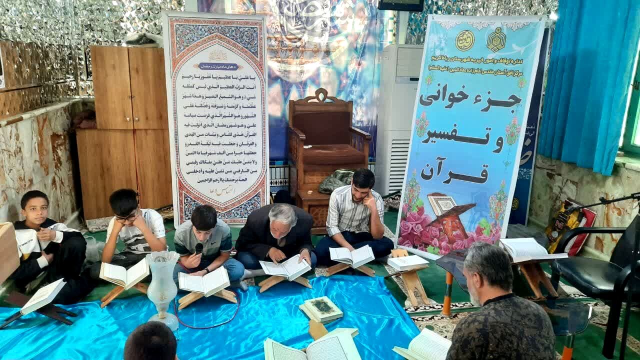 جزءخوانی قرآن کریم درماه مبارک رمضان