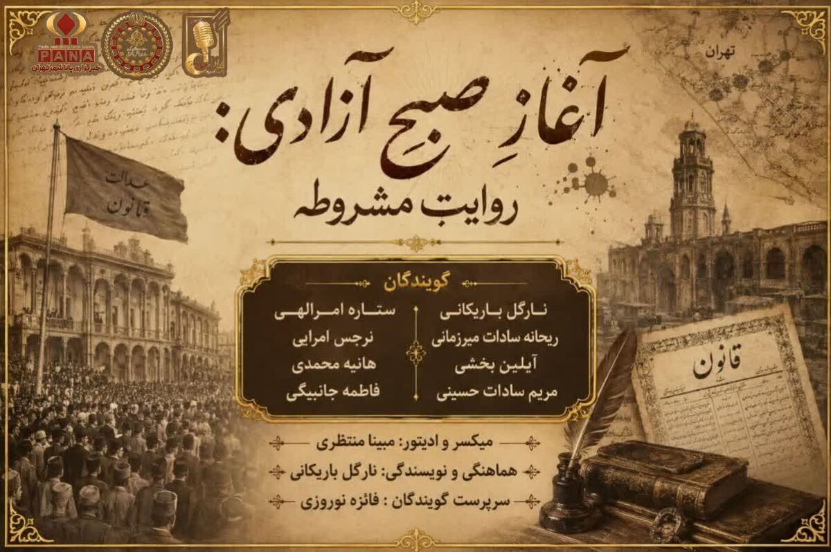 آغاز صبح آزادی ، انقلاب مشروطه