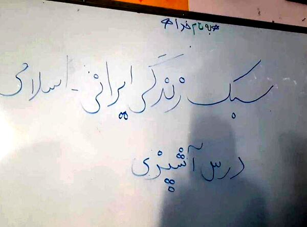اجرای طرح سبک زندگی اسلامی، ایرانی