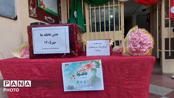 لبخند را قسمت کنیم؛ جشن عاطفه‌ها در مدرسه شاهد آسیه