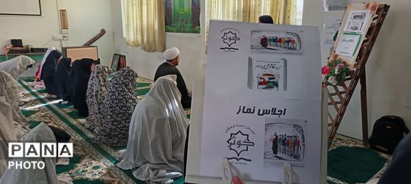 اجلاسیه نماز در دبیرستان کوثر فرهنگیان