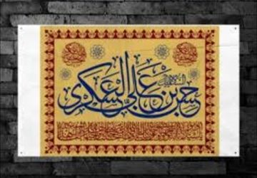 شهادت امام حسن عسکری(ع)؛ سوگواره غربت و انتظار