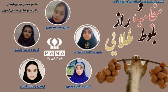 داستان کودکانه سنجاب و راز بلوط طلایی 