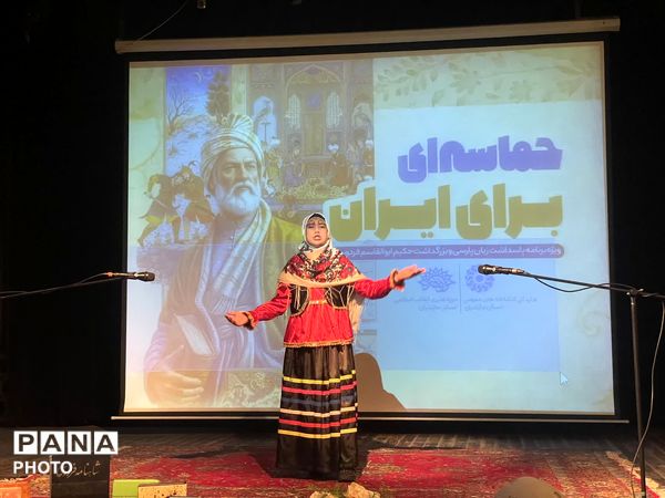 ویژه‌ برنامه حماسه‌ای برای ایران در دیار علویان