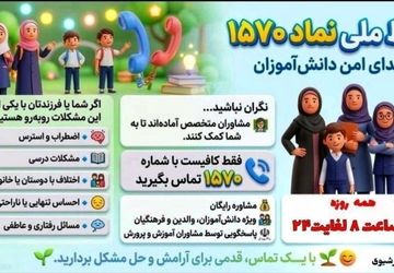 خط ملی نماد؛ صدای مشاور شما در روز های سخت