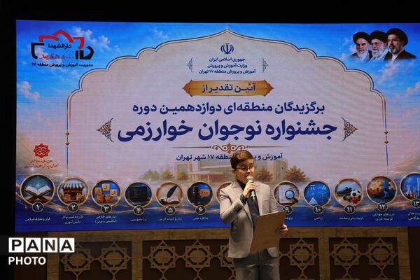 پاسداشت درخشش استعدادهای نوجوان منطقه ۱۷ در میدان علم، مهارت و خلاقیت 