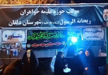 نگاهی به فعالیت های موکب حوزه علمیه خواهران در پنجاه و هفتمین تجمعات دلفان