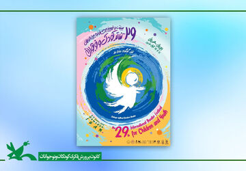 اهدا جایزه‌ ویژه اسیتژ ایران به آثار جشنواره تئاتر کودک و نوجوان