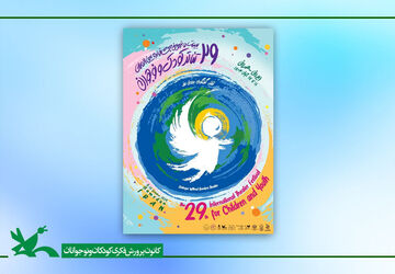 اهدا جایزه‌ ویژه اسیتژ ایران به آثار جشنواره تئاتر کودک و نوجوان