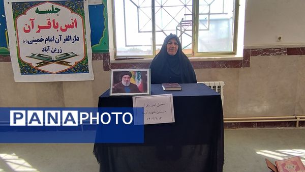 محفل انس با قرآن در دبستان شهید بردی بخش زرین آباد