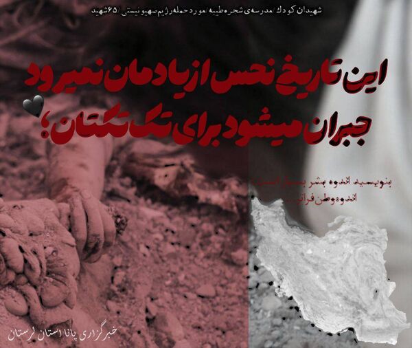 همکلاسی‌های شهید بچه‌های ایران