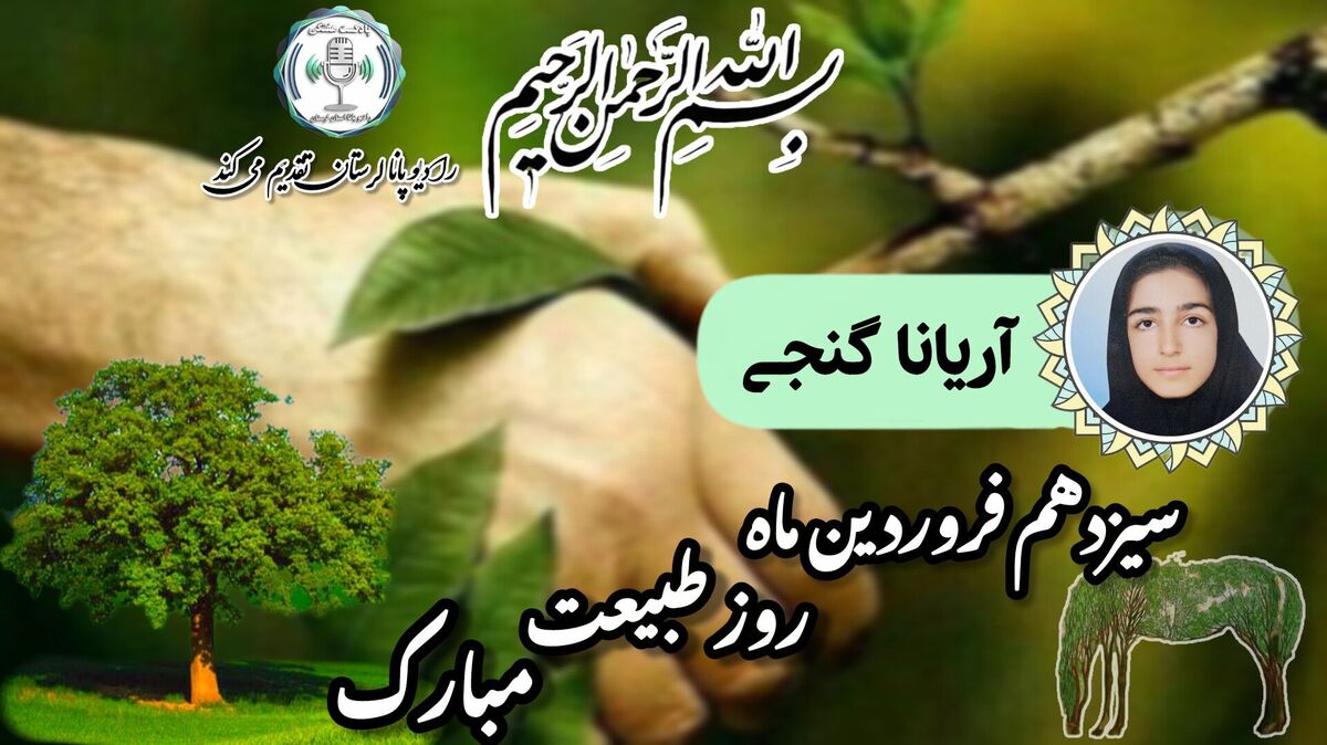 ۱۳ به در ، روایت جشنی هزار ساله