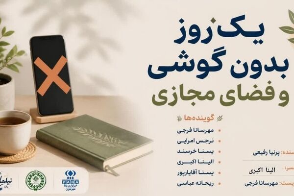 سکوت دیجیتال: تجربه زیستن در خلاءِ ارتباط