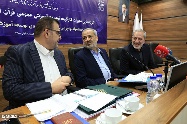 گردهمایی دبیران کارگروه توسعه آموزش عمومی قرآن استان‌های سراسر کشور - 3