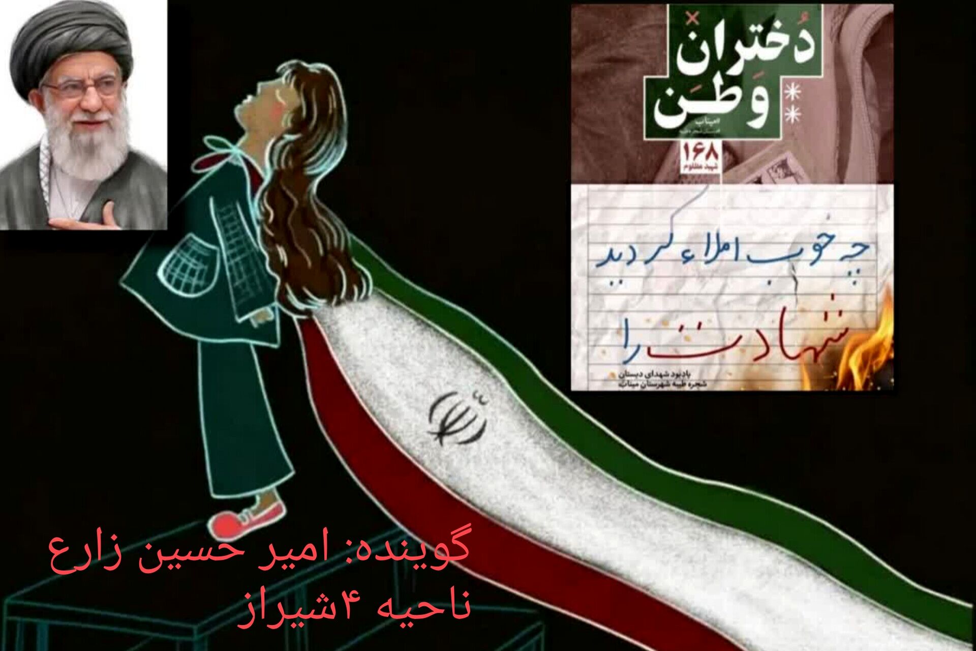 چهلمین روز از درس ایثار برای بچه‌های ایران