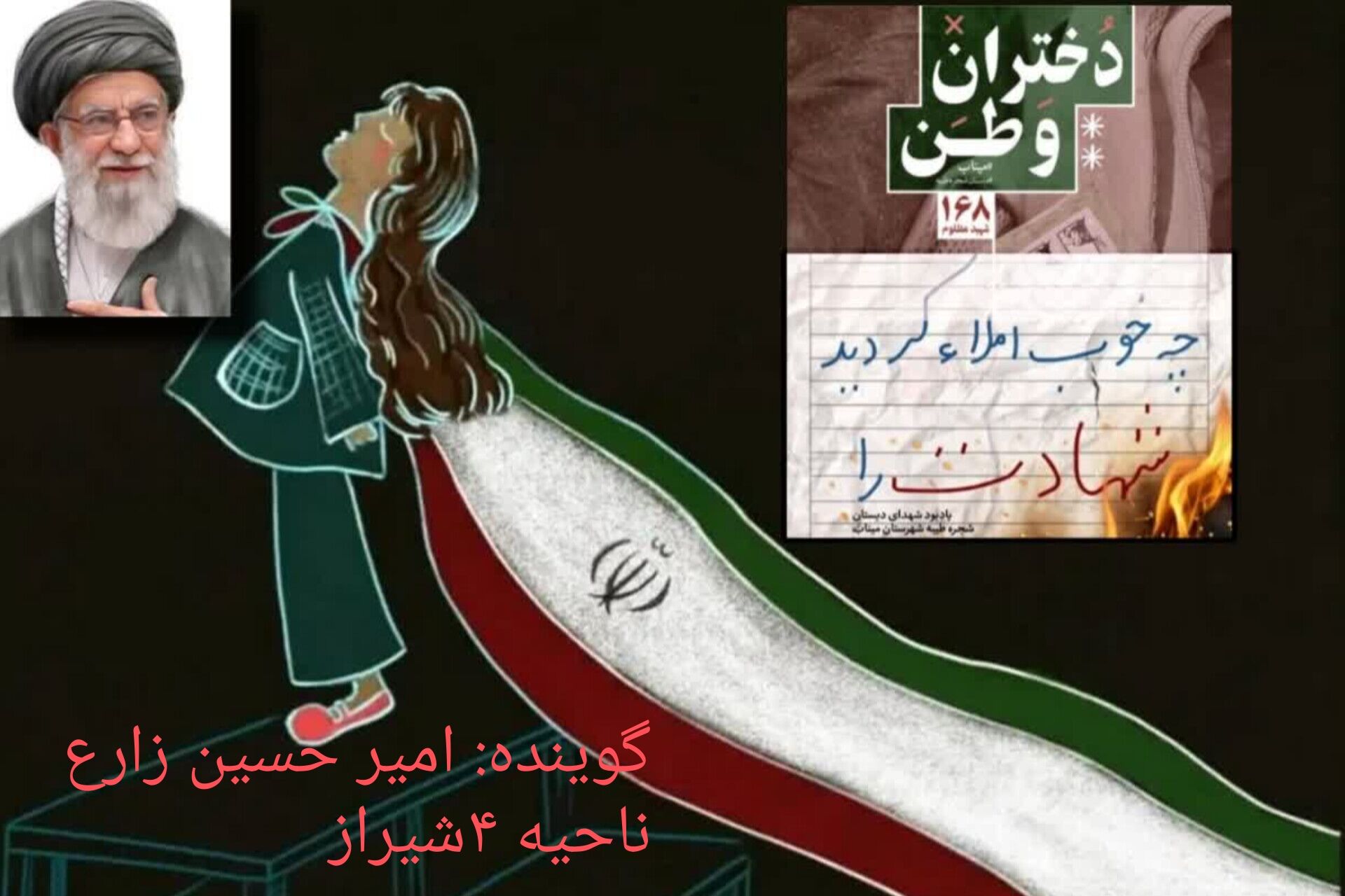 چهلمین روز از درس ایثار برای بچه‌های ایران