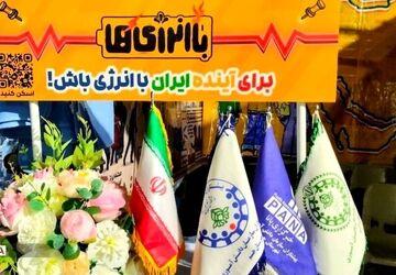 گام مؤثر سازمان دانش‌آموزی استان بوشهر در مسیر تحقق «طرح ملی باانرژی‌ها»