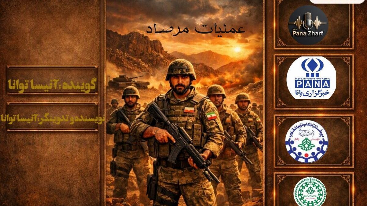 نین حماسه مرصاد 