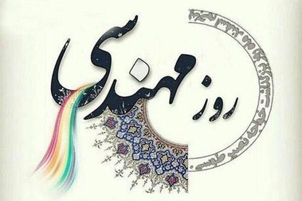 به بهانه روز مهندس 
