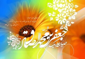بزرگداشت میلاد پیامبر اکرم و امام جعفر صادق