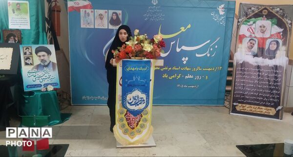 زنگ سپاس معلم در مدرسه خیرساز صیرفیان