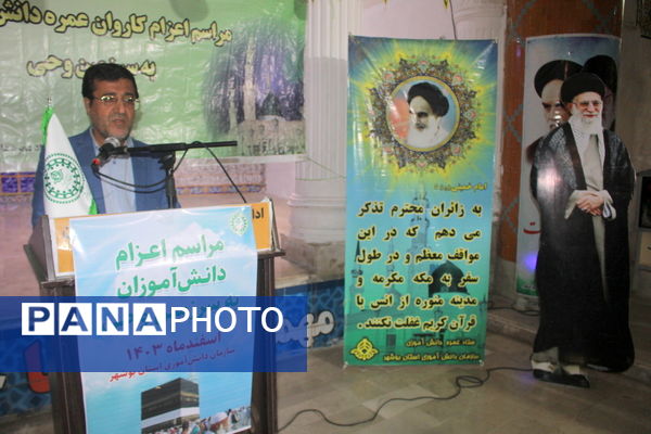 اعزام دانش‌آموزان استان بوشهر به حج عمره 