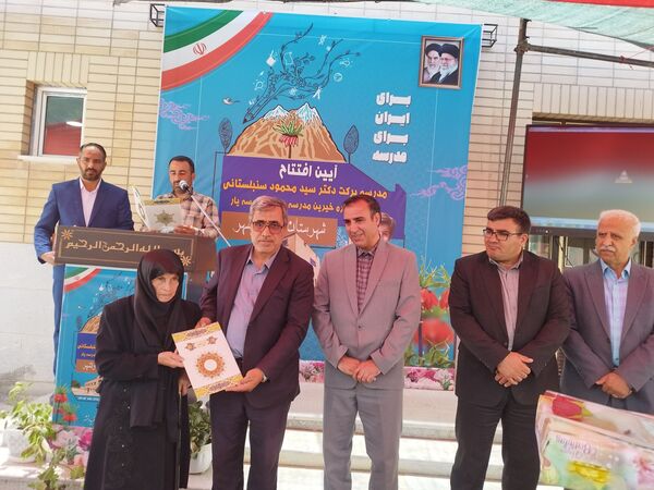آیین افتتاح مدرسه‌ برکت دکتر سنبلستانی و جشنواره‌ خیرین مدرسه‌ساز مدرسه یار شهرستان فریدونشهر 
