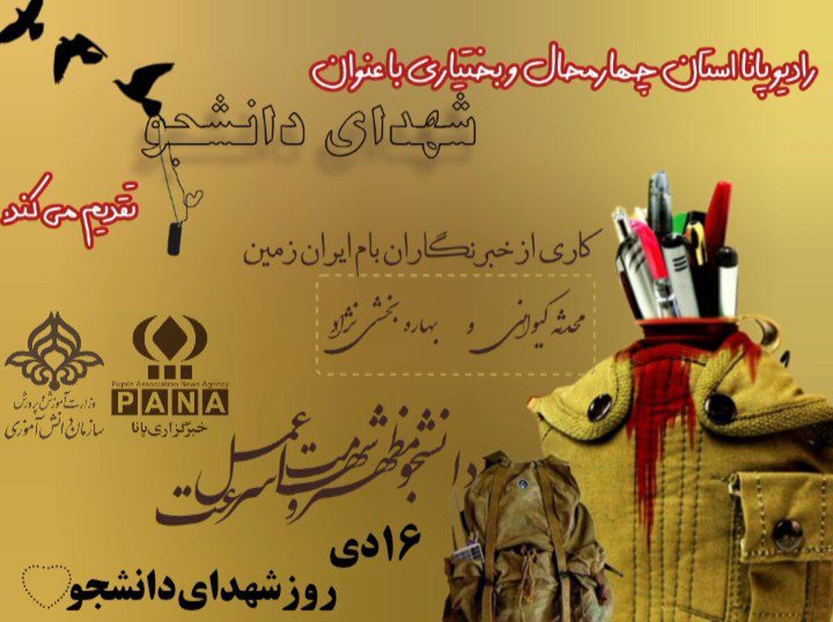 شهدای دانشجو