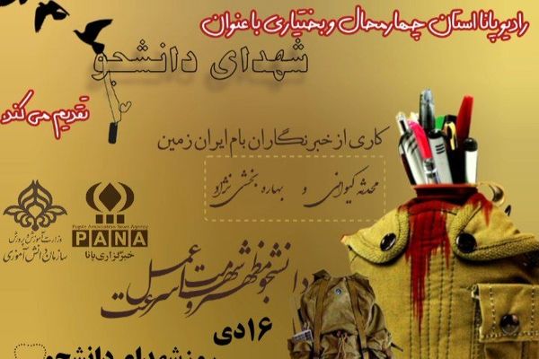 شهدای دانشجو