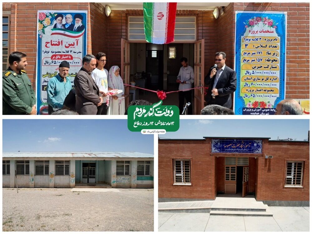 مدرسه حضرت معصومه(س) توپقرا؛ گامی دیگر در مسیر عدالت آموزشی استان زنجان