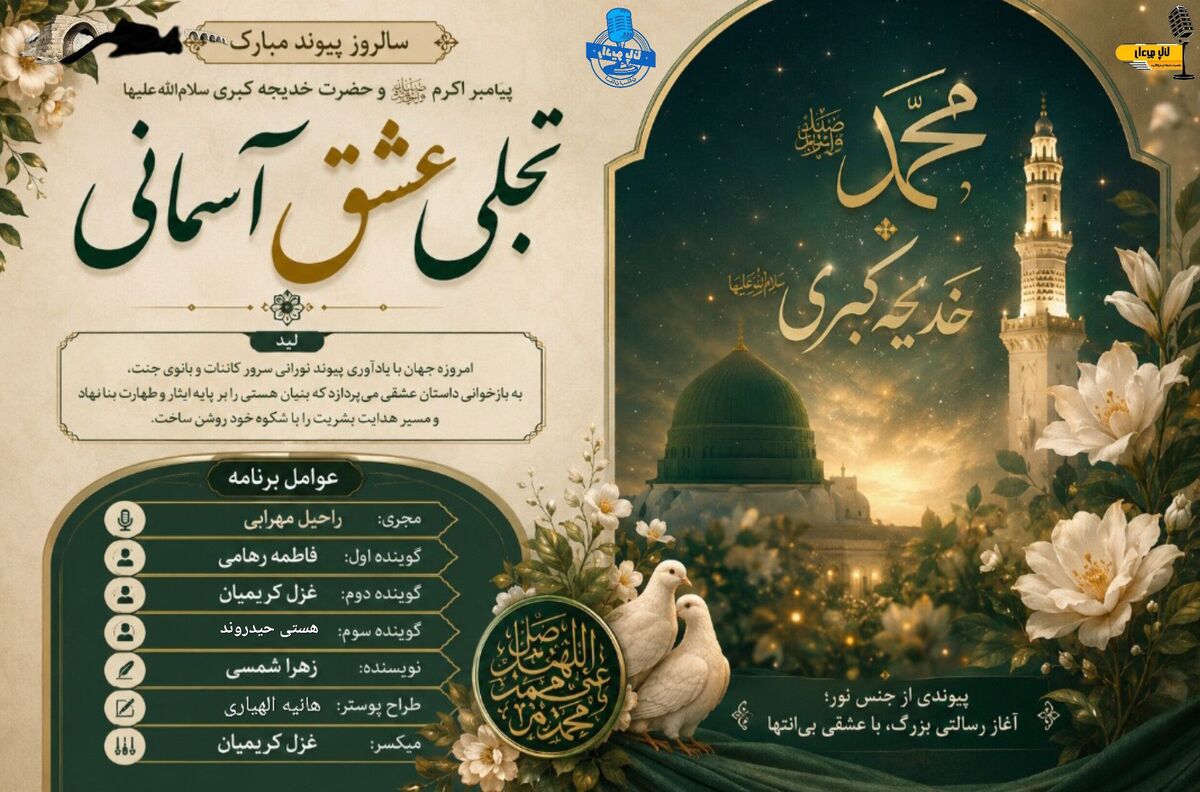  تجلی عشق آسمانی