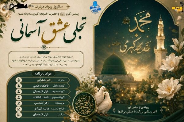  تجلی عشق آسمانی