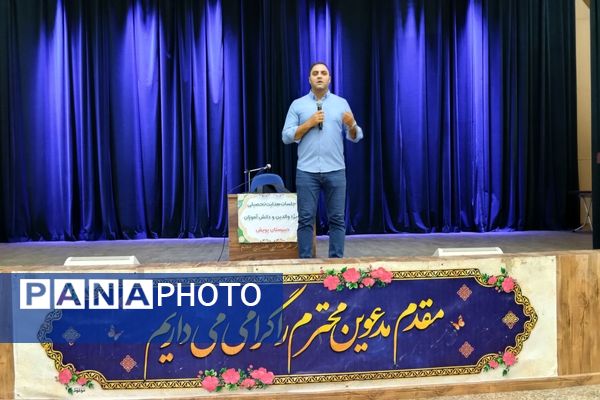 اولین جلسه هدایت تحصیلی دبیرستان پویش ناحیه ۳شیراز 