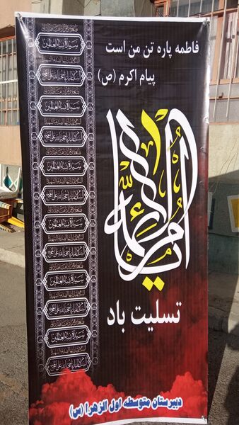 مراسم سیزدهم آبان ماه در مدرسه الزهرا با هدف استکبار ستیزی 