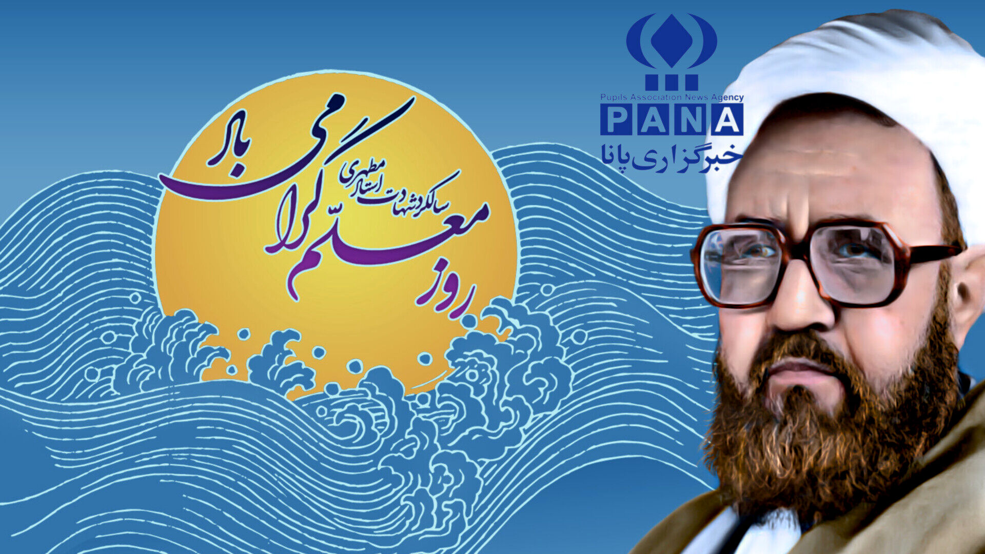 معلم در کلاس، درس آزادی می‌دهد