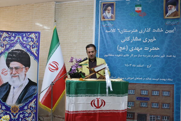 برگزاری آیین خشت‌گذاری هنرستان 6 کلاسه خیری ،مشارکتی حضرت مهدی (عج)در ناحیه 4 کرج