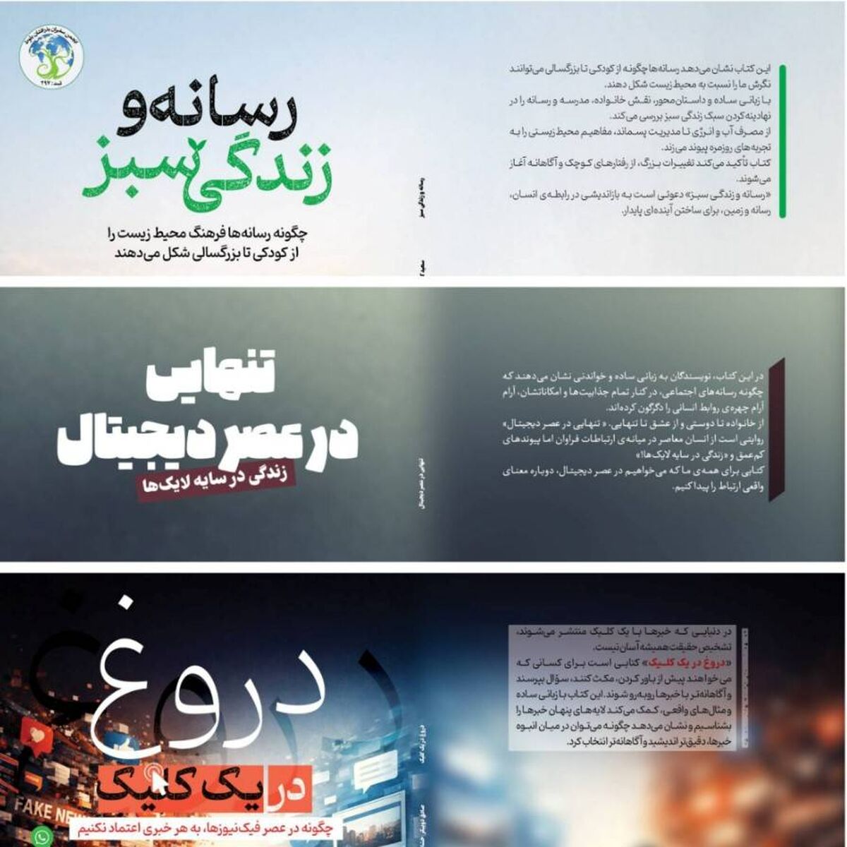 سه کتاب تازه در حوزه رسانه از سوی انتشارات سِکویا منتشر شد