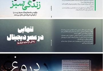 سه کتاب تازه در حوزه رسانه از سوی انتشارات سِکویا منتشر شد