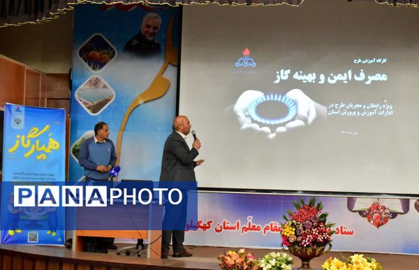 کارگاه آموزشی طرح مصرف ایمن و بهینه گاز به معلمان