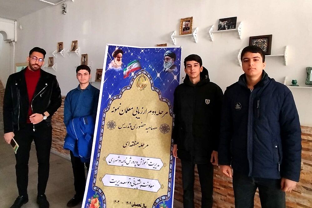 دومین مرحله از ارزیابی معلمان نمونه در ناحیه دو شهرری 