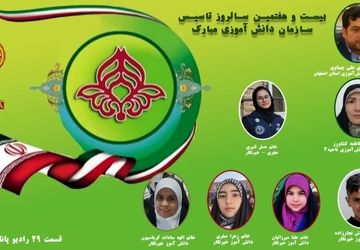 به‌مناسبت سالگرد تاسیس سازمان دانش‌آموزی 