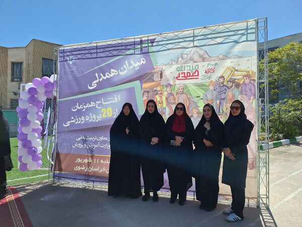 افتتاح زمین چمن هنرستان تربیت بدنی محمد شهرستانی ناحیه ۶ مشهد