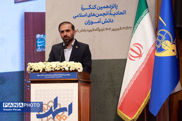 افتتاحیه پانزدهمین کنگره اتحادیه انجمن‌های اسلامی دانش‌آموزان با محوریت «پیوند دین و دانش»