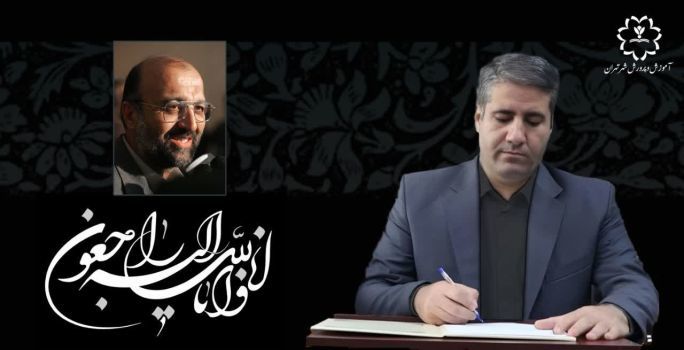 تعهد و اخلاص محمود فرشیدی همواره الگویی ارزشمند برای ما و نسل‌های آینده خواهد بود